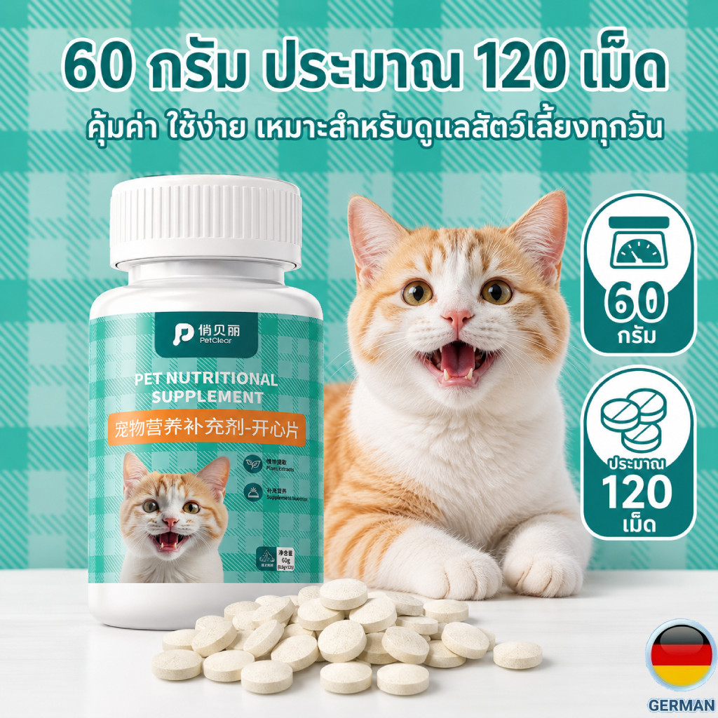 PetClear Happy Tablets 60g อาหารเสริมแมวสุนัข ช่วยผ่อนคลาย ลดความเครียด