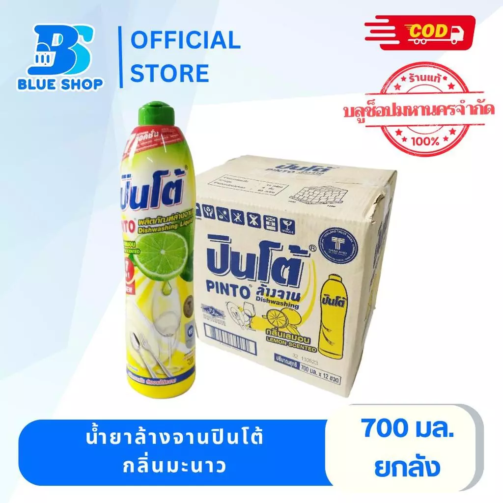 (ยกลัง 12 ขวด) น้ำยาล้างจานปินโต้ 700 มล. กลิ่นมะนาว น้ำยาล้างจาน