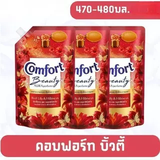 (ยกลัง 12 ถุง) Comfort คอมฟอร์ท น้ำยาปรับผ้านุ่ม 450-480มล. ความหอมนาน หลากหลายกลิ่นให้เลือก