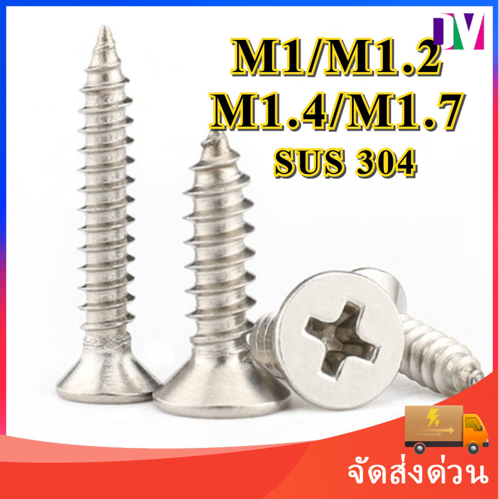 สกรูเกลียวปล่อย หัวเตเปอร์ ห้วF #7 หัวแบน หัวเรียบ ตะปูเกลียว สแตนเลส 304 M1-M1.7 / Self Tapping Scr