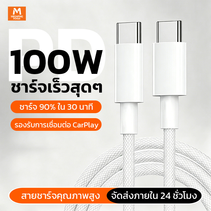สายชาร์จเร็ว 6A 100W Type-C to Type-C สำหรับ ใช้ได้กับอินเทอร์เฟซ Typec ทั้งหมด Fast Charging Wire