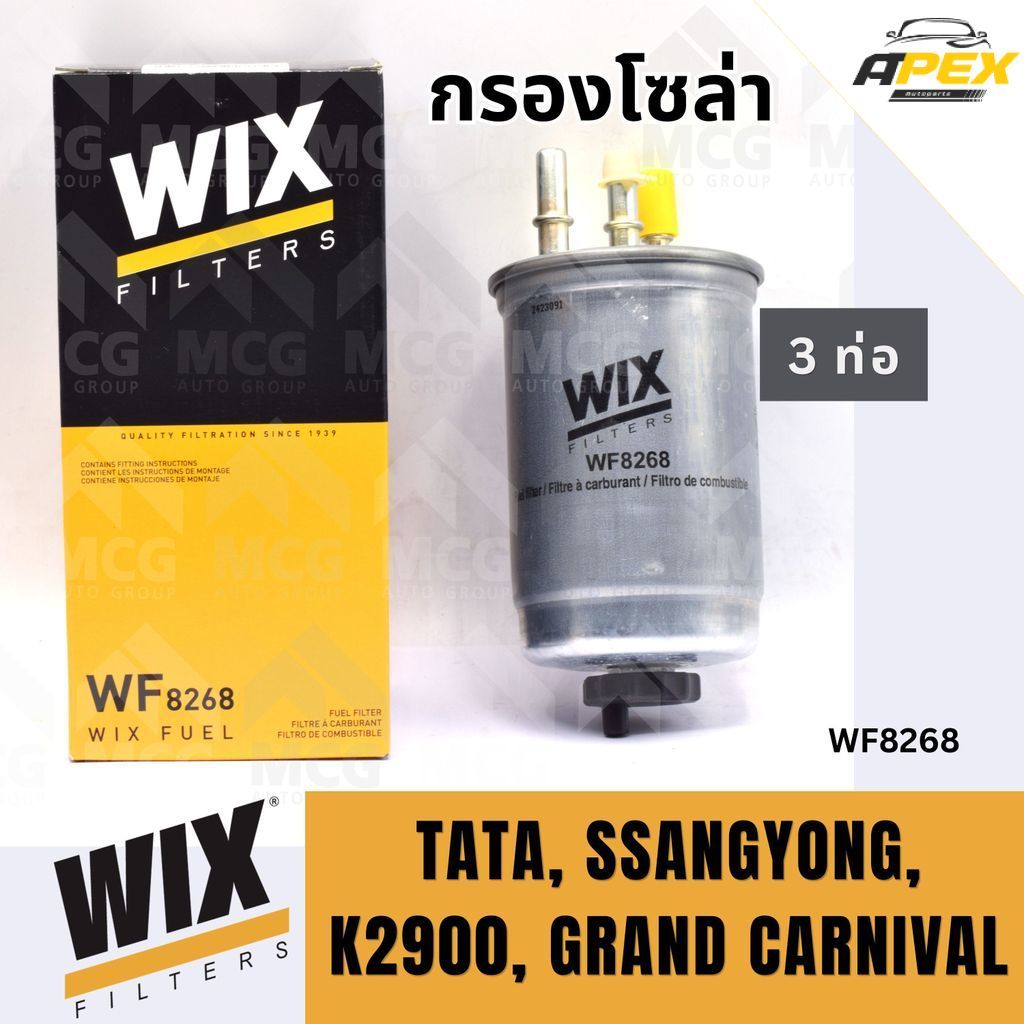 WIX กรองโซล่าKIA K2900,TATA,SSANGYONG,GRAND CARNIVAL(3 ท่อ) กรองโซล่าSSANGYONG WF8268 กรองโซล่าk2900