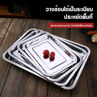 ถาด ถาดสแตนเลส ถาดสี่เหลี่ยม ถาดสแตนเลส ถาดบุฟเฟ่ต์สแตนเลสสี่เหลี่ยม 304 ไม่เป็นสนิม รุ่นหนาพิเศษ มีหลายขนาด
