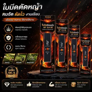 ใบตัดหญ้าปังตอ และมะละกอ หนา1.6มิล และ 2.0มิล รุ่นคมพิเศษ มี4ขนาด 12/14/16/18นิ้ว ไม่แตกหักง่าย