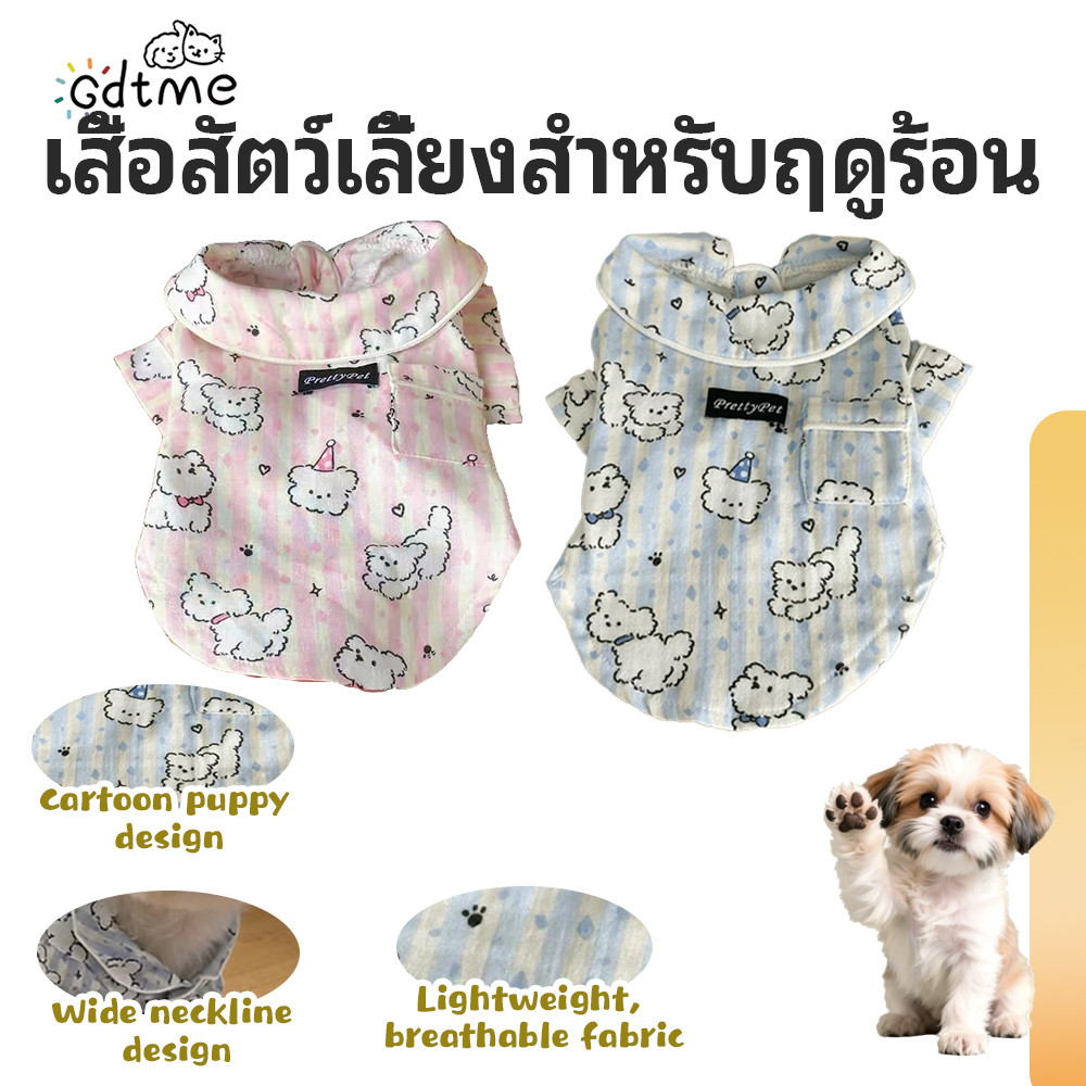 เสื้อผ้าสัตว์เลี้ยงชุดคู่ฤดูร้อนสําหรับแมวและสุนัขบางครีมกันแดดเสื้อสวมหัวเสื้อ Bichon Frise & Teddy Bear Loungewear