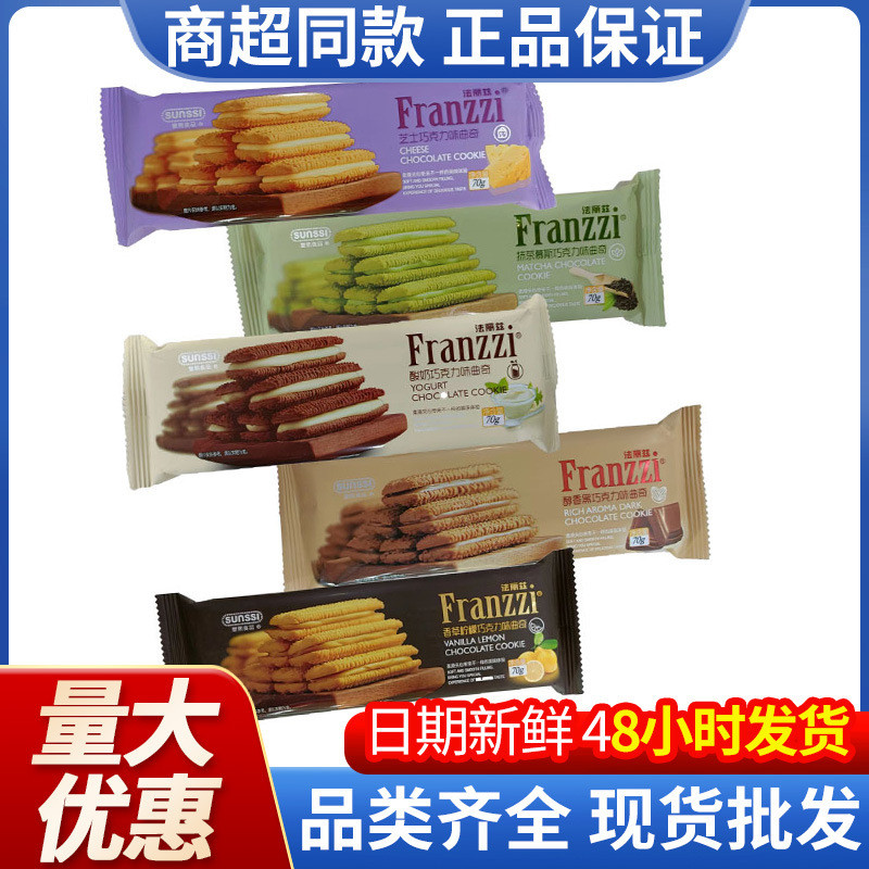 2026 สินค้าใหม่ Fariz Cookie Sandwich Biscuits g Matcha Yogurt Vanilla Cheese Chocolate Sandwich Bis