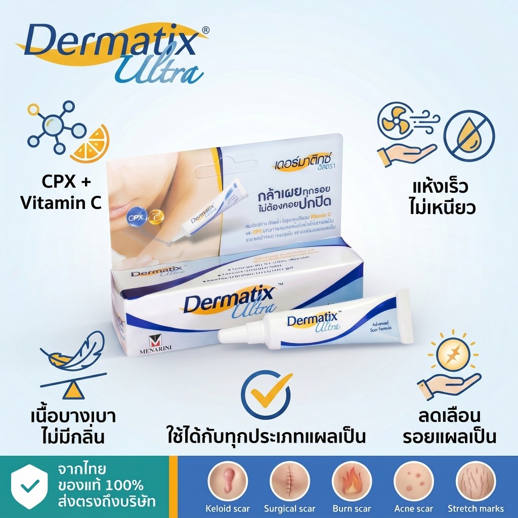 [รับประกันของแท้] Dermatix Ultra Gel 15g Advanced Formula Fade Old & New Scars