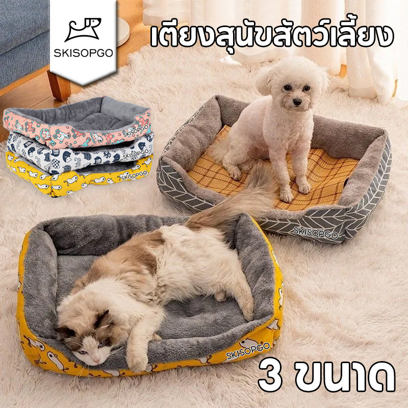 SKISOPGO เตียงสุนัขสัตว์เลี้ยง ขนแกะ เบาะนอนที่นอน3ขนาด เบาะนุ่ม สำหรับสัตว์เลี้ยง ที่นอนสัตว์เลี้ยง