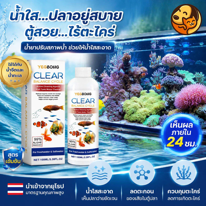 COD จุลินทรีย์ แบคทีเรีย บ่อปลา ตู้ปลา น้ำใส ลดตะไคร่ สลายขี้ปลา ลดตะไคร่ ย่อยของเสีย ลดกลิ่น ปรับสภาพน้ำใส