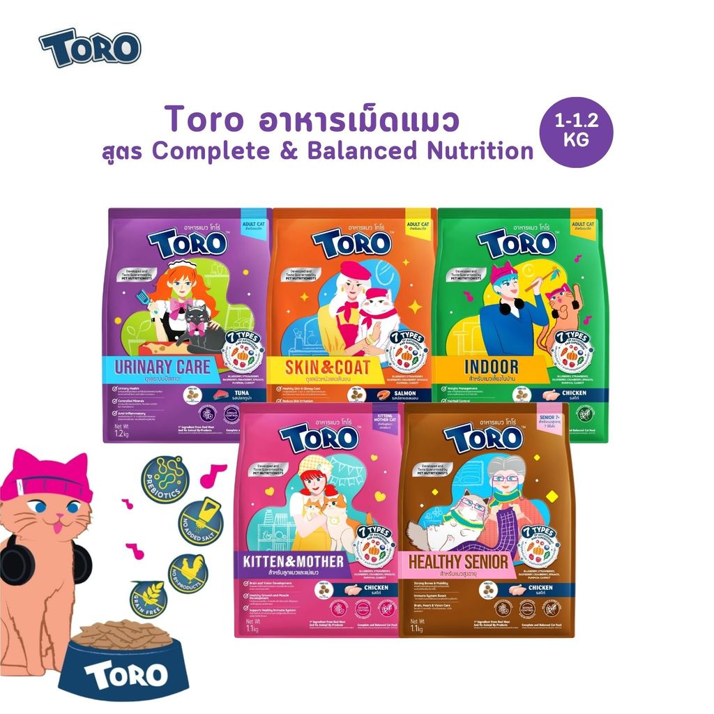 Toro โทโร่ อาหารเม็ดแมว สูตร Complete & Balanced Nutrition ขนาด 1-1.2 กิโลกรัม