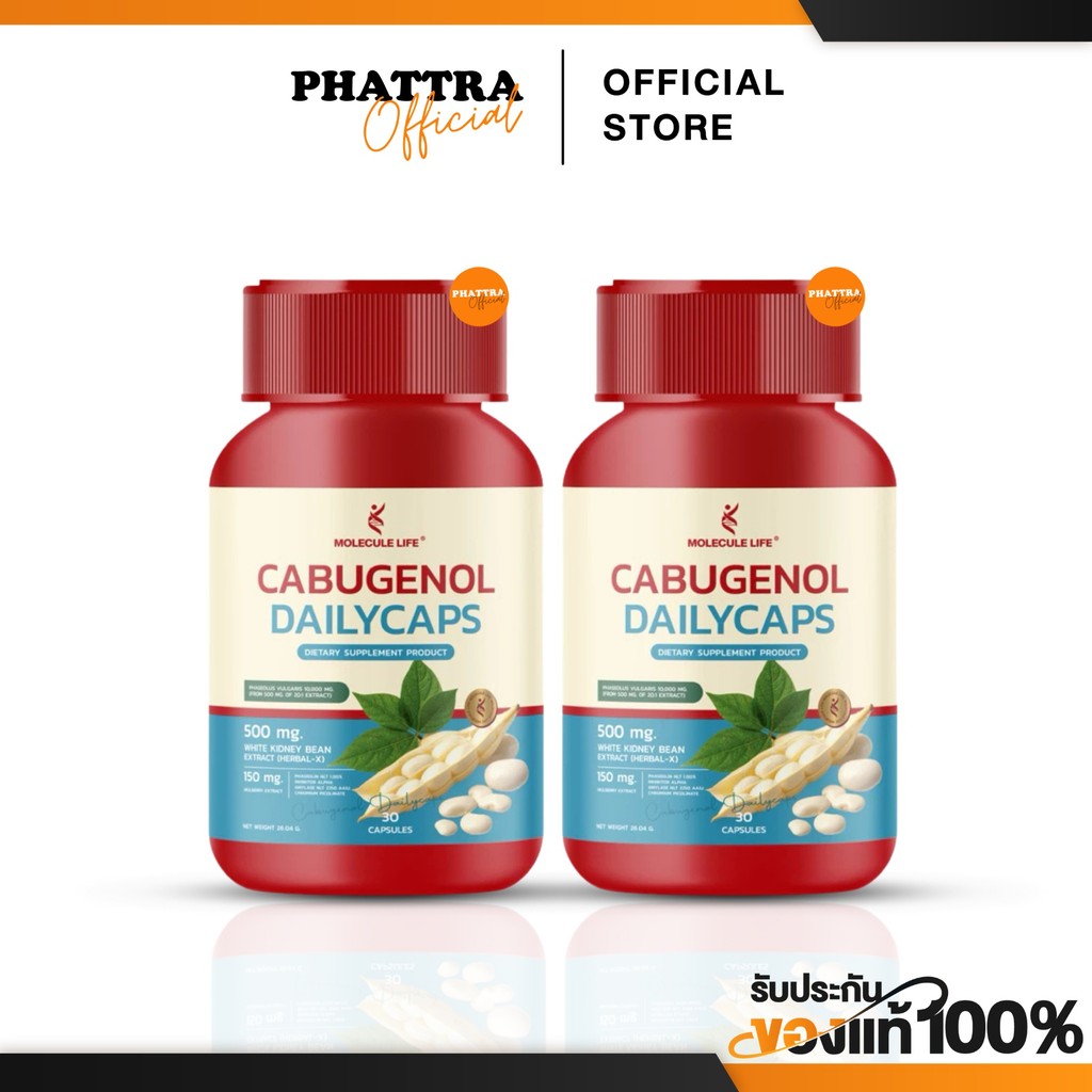 โมเลกุลไลฟ์ ถั่วขาวสกัด 10,000 mg. x 30 แคปซูล ตัดแป้ง ตัดน้ำตาล Molecule Life Cabugenol ทานร่วมกับ APPLE CIDER