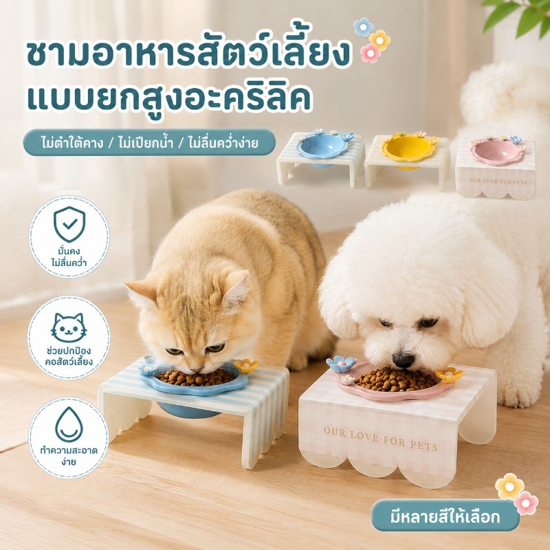 ชามอาหารแมวเซรามิก ชามสุนัข ปลอดภัยไร้สารพิษ ทำความสะอาดง่าย มีขาตั้งอะคริลิคทนทาน มั่นคงไม่ล้ม สวยเข้ากับตกแต่งบ้าน