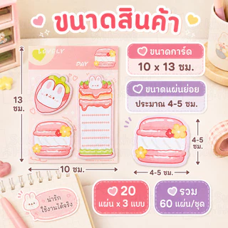 โพสต์อิทลายน่ารัก กระดาษโน้ตมีกาวในตัว เครื่องเขียนเกาหลี สำหรับจดบันทึกและตกแต่ง 60 แผ่น