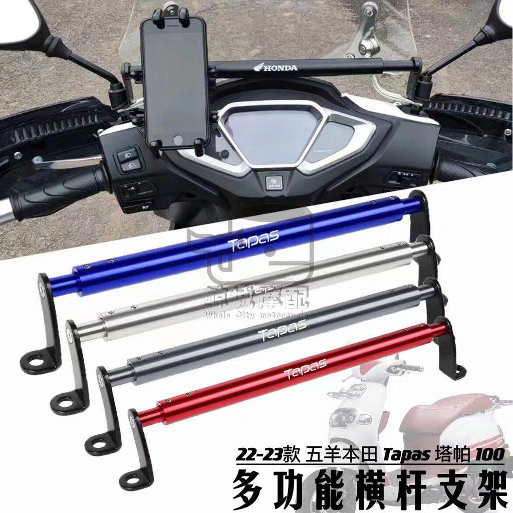 ขายร้อนเหมาะสําหรับ 19-23 ห้าแกะ Honda Tapas Tapas 100 ดัดแปลงที่วางโทรศัพท์นําทางคานมัลติฟังก์ชั่น
