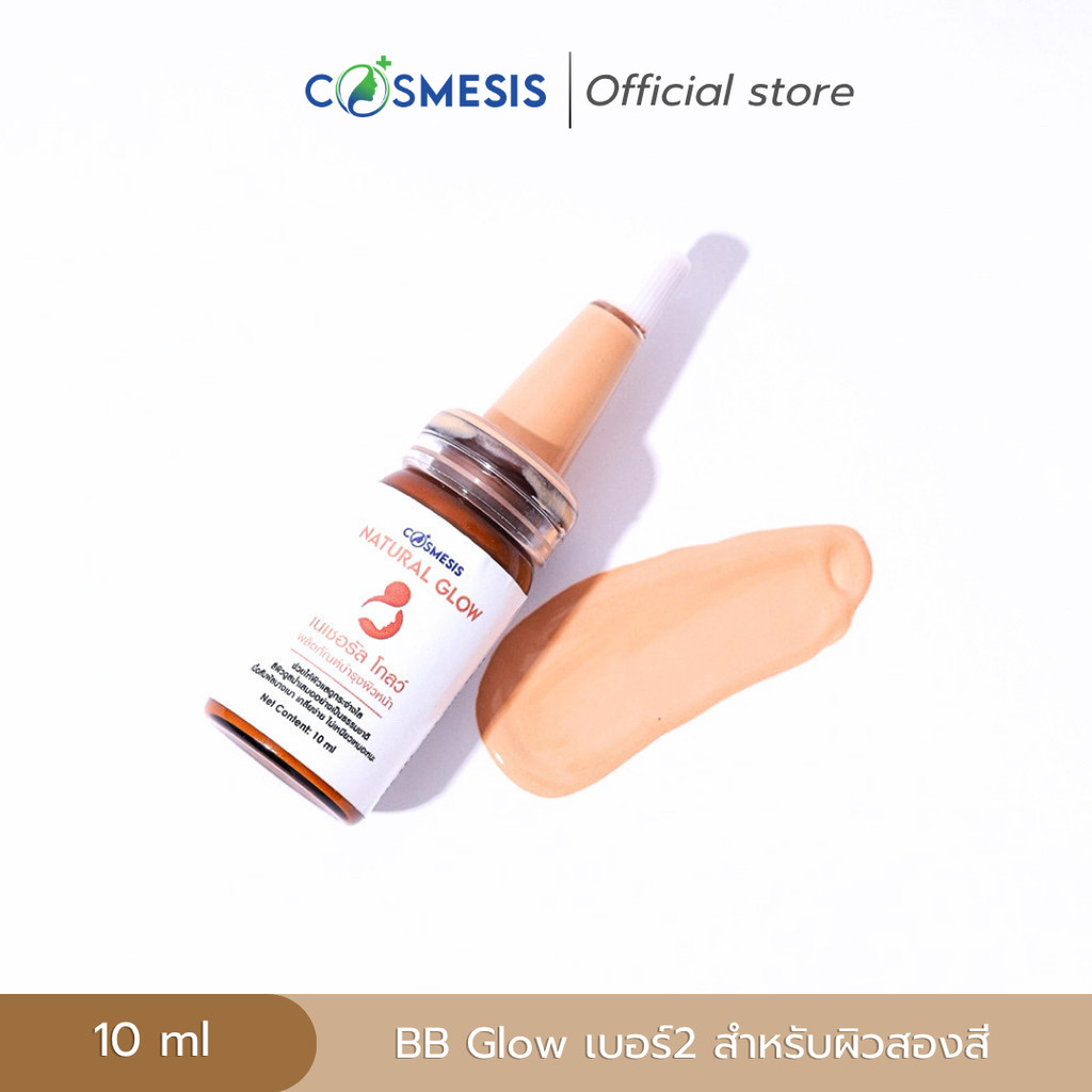 Cosmesis BB Glow  ชุดทำบีบีโกลด์ มี อย.ไทย