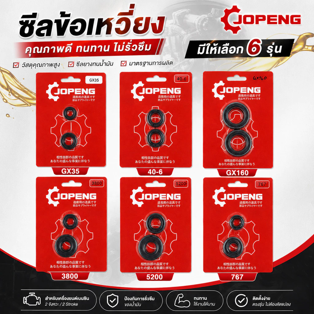 ซีลข้อเหวี่ยง เครื่องยนต์ GX35 / GX160 / 40-6 / 5200 / 767 / 3800 อะไหล่เครื่องยนต์ พร้อมส่ง
