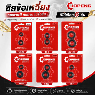 ซีลข้อเหวี่ยง เครื่องยนต์ GX35 / GX160 / 40-6 / 5200 / 767 / 3800 อะไหล่เครื่องยนต์ พร้อมส่ง