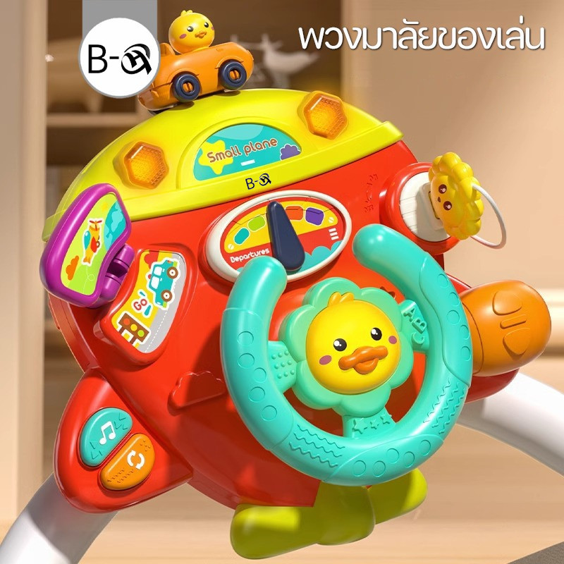 BHQ พวงมาลัยของเล่น พวงมาลัยรถ จำลองการขับรถ ของเล่นเสริมการศึกษาเด็ก