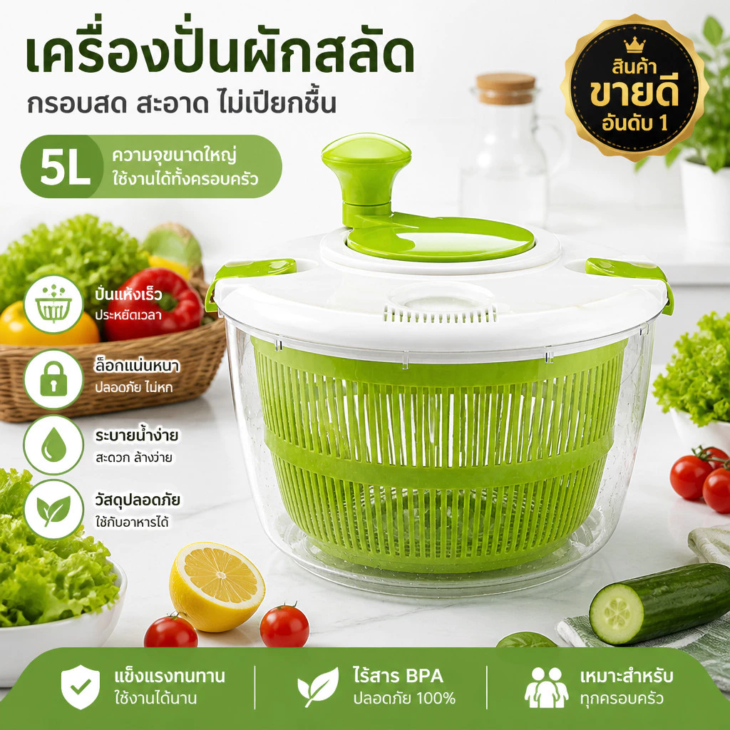 COD ตะกร้าล้างผักและสะเด็ดน้ำ 2in1 Salad Spinner 5L อุปกรณ์จัดเตรียมสลัด