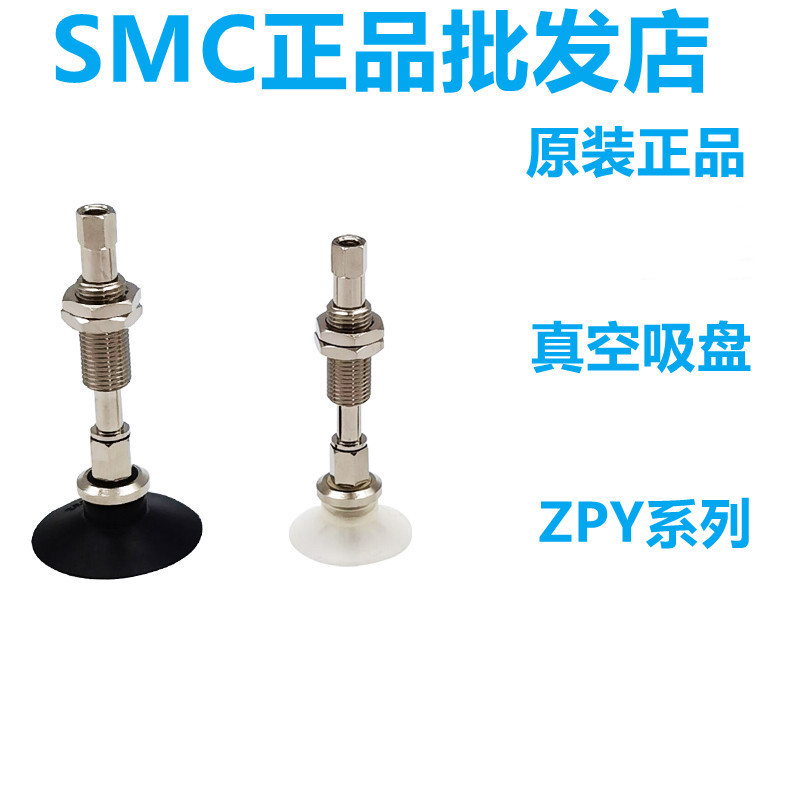 SMC ถ้วยดูดสูญญากาศ ZPY02UN-US-U4-U6-N4-N6-A5-A6-B4-B5-B6 หัวฉีดลมแบน