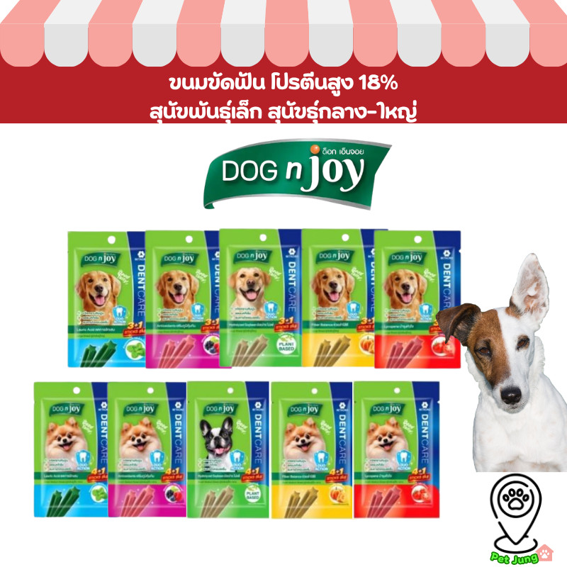 DOG n joy Dentcare ขนมขบเคี้ยวสุนัข สูตรดูแลช่องปาก 70g-160g