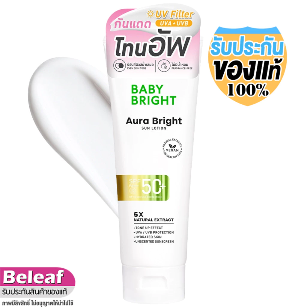 Baby Bright Aura Bright Sun Lotion SPF50+ PA+++ 160ml เบบี้ไบร์ท โทนอัพ ออร่าไบร์ท ซันโลชั่น
