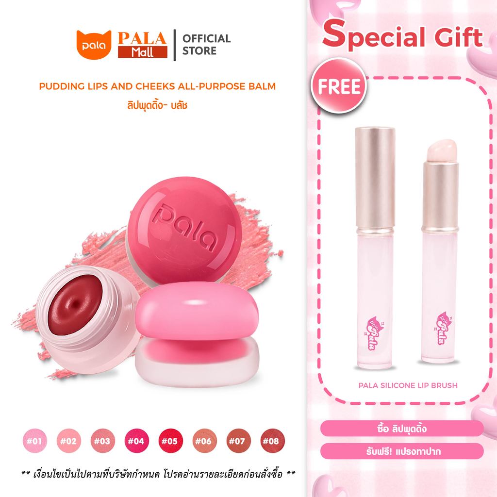 PALA ลิปพุดดิ้ง PUDDING LIPS AND CHEEKS ALL-PURPOSE BALM ลิปบลัช ทาแก้มและปาก เกลี่ยง่าย บางเบา 5.5g. แบรนด์ไทย มีอ.ย.