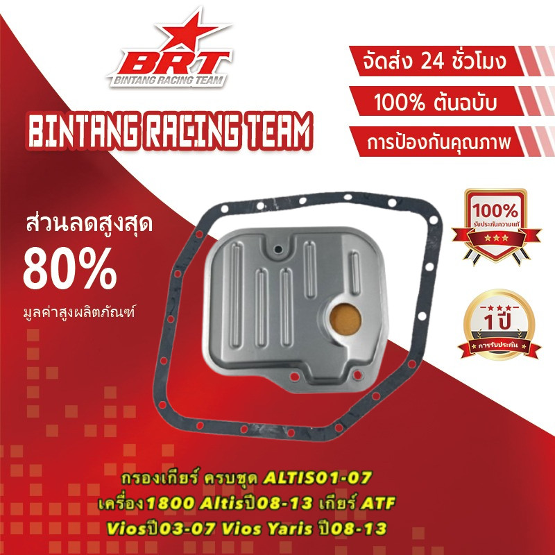 [BRT]กรองเกียร์ +ประเก็น ALTIS 01-13, YARIS 06-13, VIOS 03-13 รหัส 35330-0W021