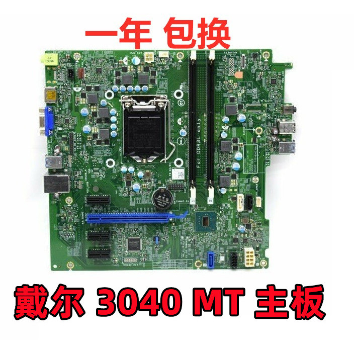 Dell Optiplex 3040 MT เมนบอร์ด DDR3L GG2R7 TTDMJ HKCW0 TK4W4