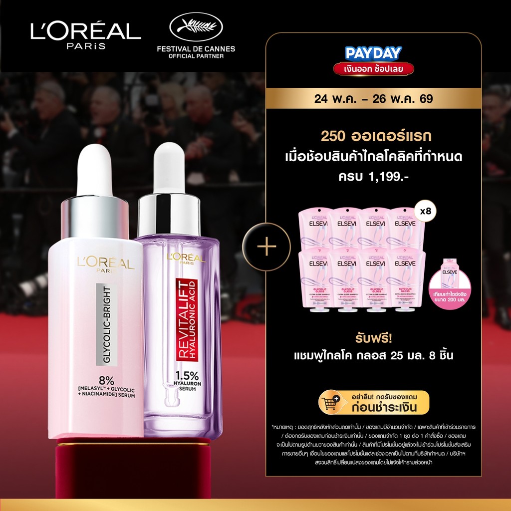 ลอรีอัล ปารีส L'Oréal Glycolic Bright Serum 30ml + Revitalift Hyaluronic Acid Serum 30ml แพคคู่เซรั่มไฮยา+ลดจุดด่างดำ