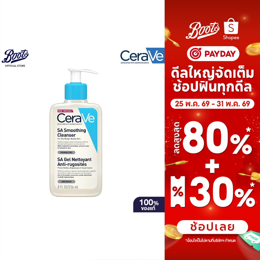 Cerave SA Smoothing Cleanser 236 ML. เซราวี เอสเอ สมูทติ้ง คลีนเซอร์ 236 มล.