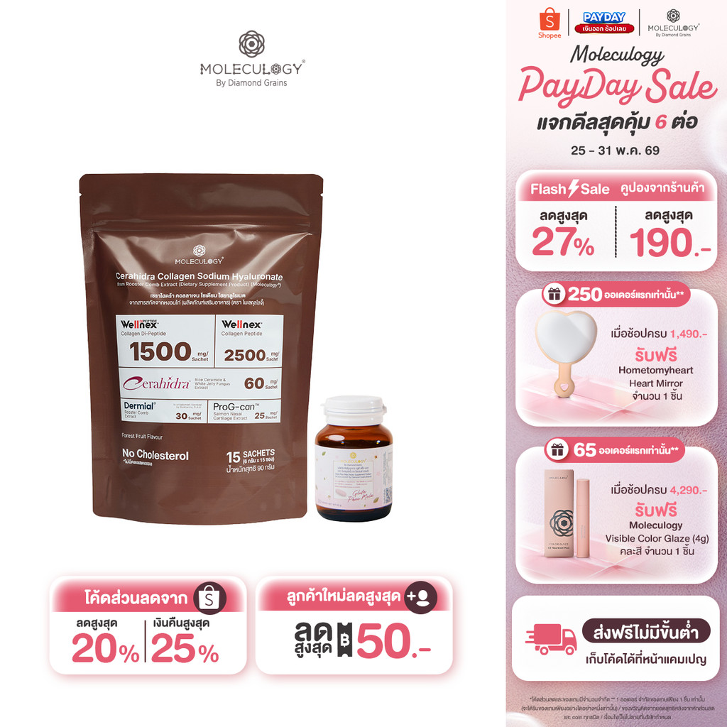 Moleculogy [Set 2 ชิ้น] CeraHidra Collagen (15ซอง) + ผลิตภัณฑ์เสริมอาหาร Gluta Pheo Mela (30เม็ด/กระปุก)