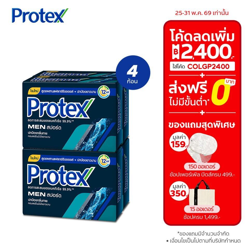 Protex โพรเทคส์ ฟอร์เมน สปอร์ต 90 กรัม รวม 4 ก้อน ให้ความเย็นสดชื่นยาวนาน (สบู่ก้อน)