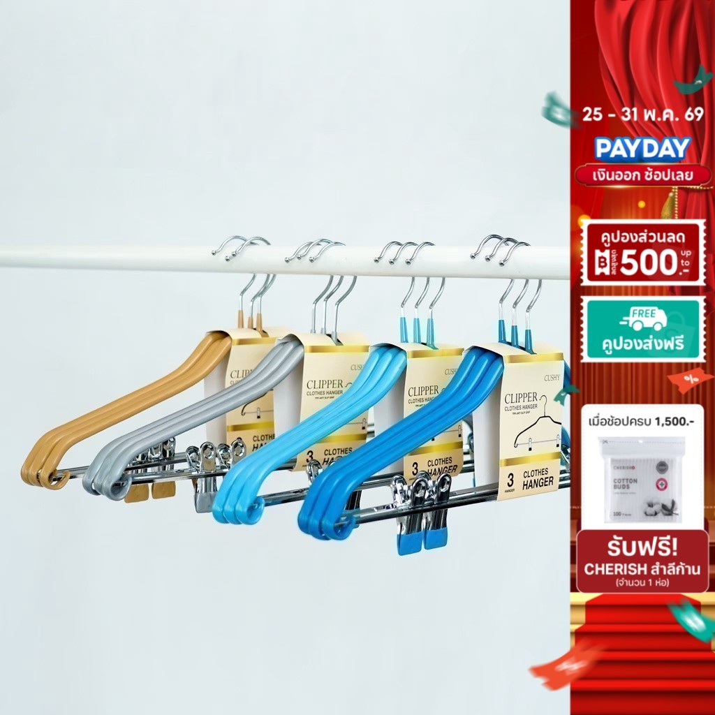 CUSHY CLIPPER ไม้แขวนเสื้อกันลื่นพร้อมคลิปหนีบ 3 อัน รุ่น MHS2183 3 PCS