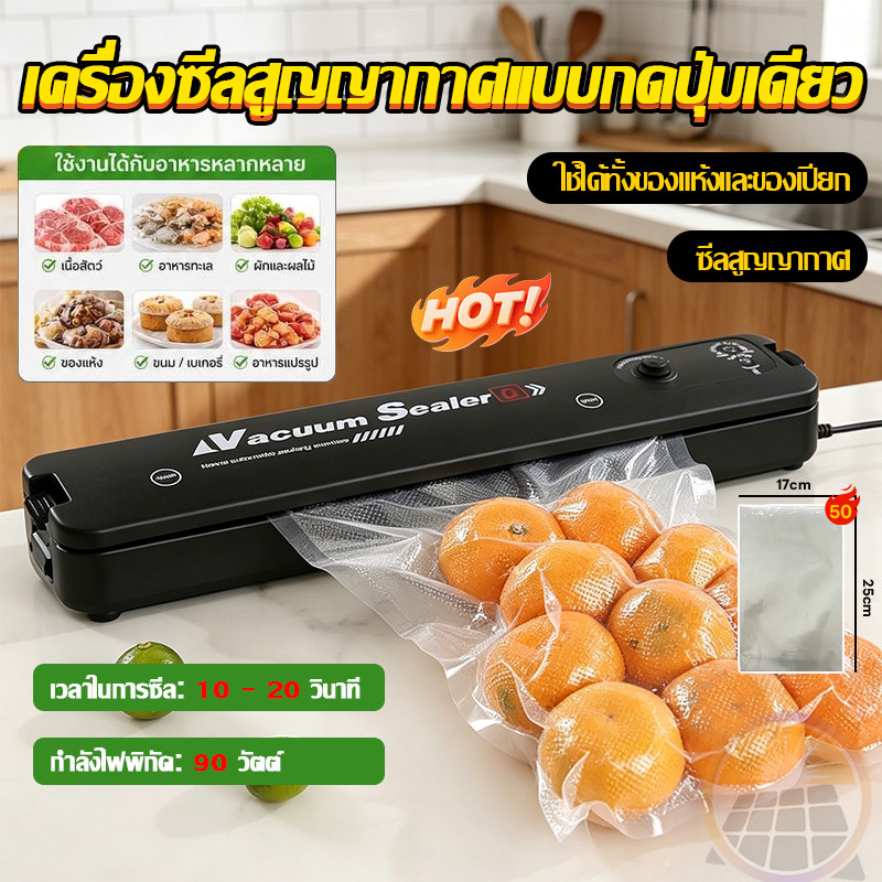 Vacuum Sealer เครื่องซีลสูญญากาศ 90W ใช้เปียก-แห้ง ซีลอาหารยาวนาน ปิดผนึกรวดเร็วภายใน 10 วินาที