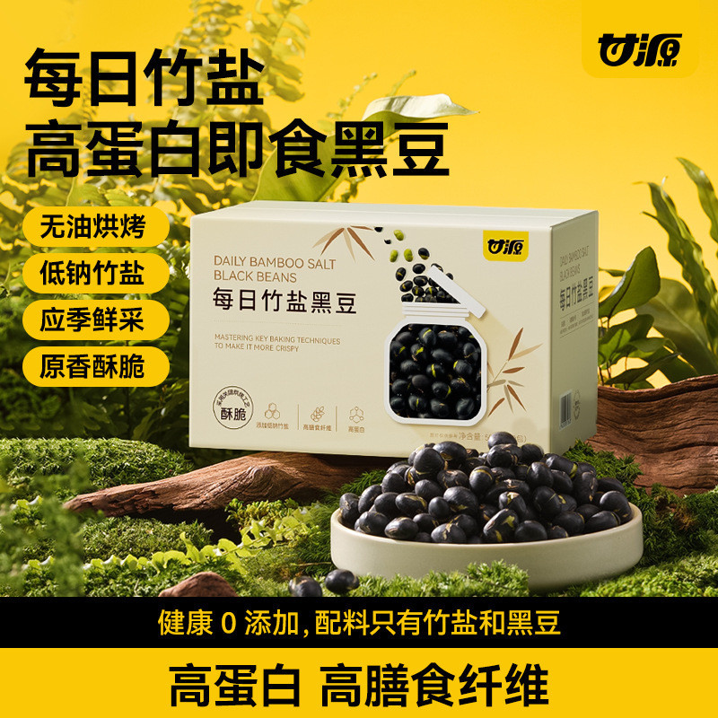 Ganyuan 500G เกลือไม้ไผ่รายวันถั่วดําถั่วกว้างอบไขมันต่ํากรอบบรรเทาตะกละขนมสํานักงานกล่องระเบียบ 8 ก