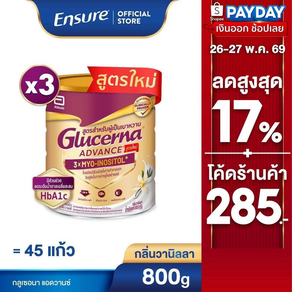[ขายดี]  Glucerna Advance กลูเซอนา แอดวานซ์ กลิ่นวานิลลา 800g 3 กระป๋อง Glucerna Advance Vanilla 800g x3