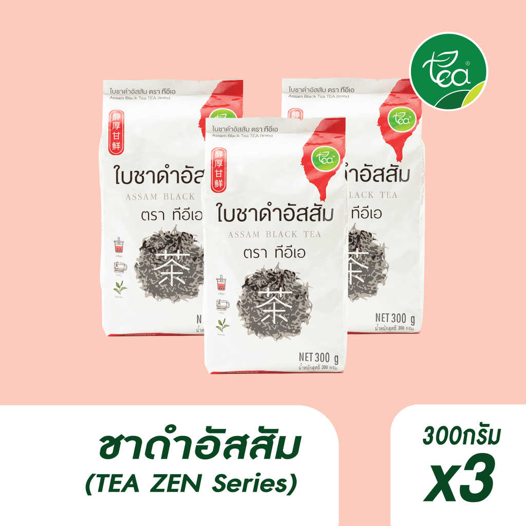 [แพ็ค 3 ถุง] ใบชาดำอัสสัม Zen Series Assum Black Tea สำหรับเครื่องดื่ม ชาไข่มุก ขนาด 300 กรัม ตรา ทีอีเอ