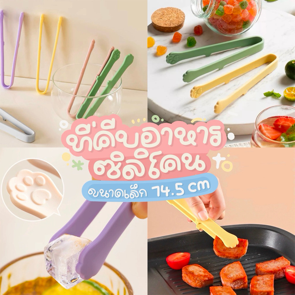 LoomLab [พร้อมส่ง] ที่คีบอาหารซิลิโคนขนาดเล็ก น่ารัก อุ้งเท้าแมว ทนความร้อน ใช้คีบอาหาร ขนม น้ำแข็ง เบเกอร์รี่