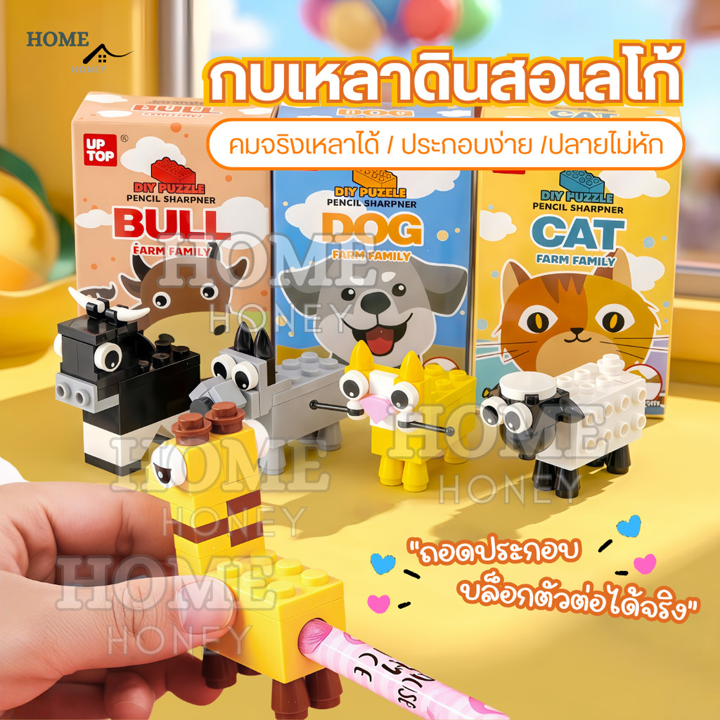 กบเหลาดินสอ ประกอบถอดออกได้ กบเหลาเลโก้(พร้อมส่ง) บล็อกตัวต่อ DIY กบเหลาดินสอลายการ์ตูน เครื่องเขียน ดินสอไม้ สำนักงาน