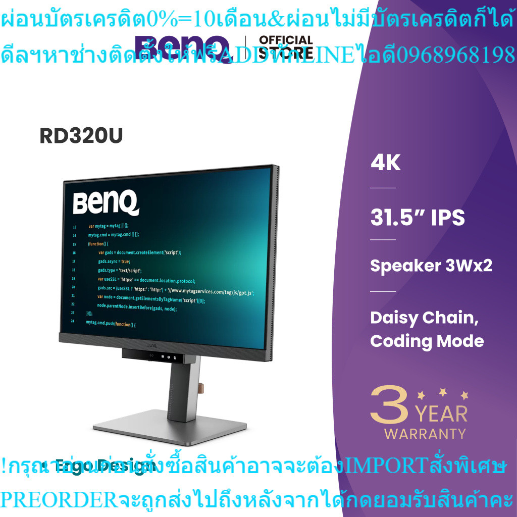 BenQ RD320U IPS31.5นิ้ว4K UHD ProgrammingMonitor UltimateCodingExperienceสินค้าใหม่ๆต้องสั่งเบิกจากศ