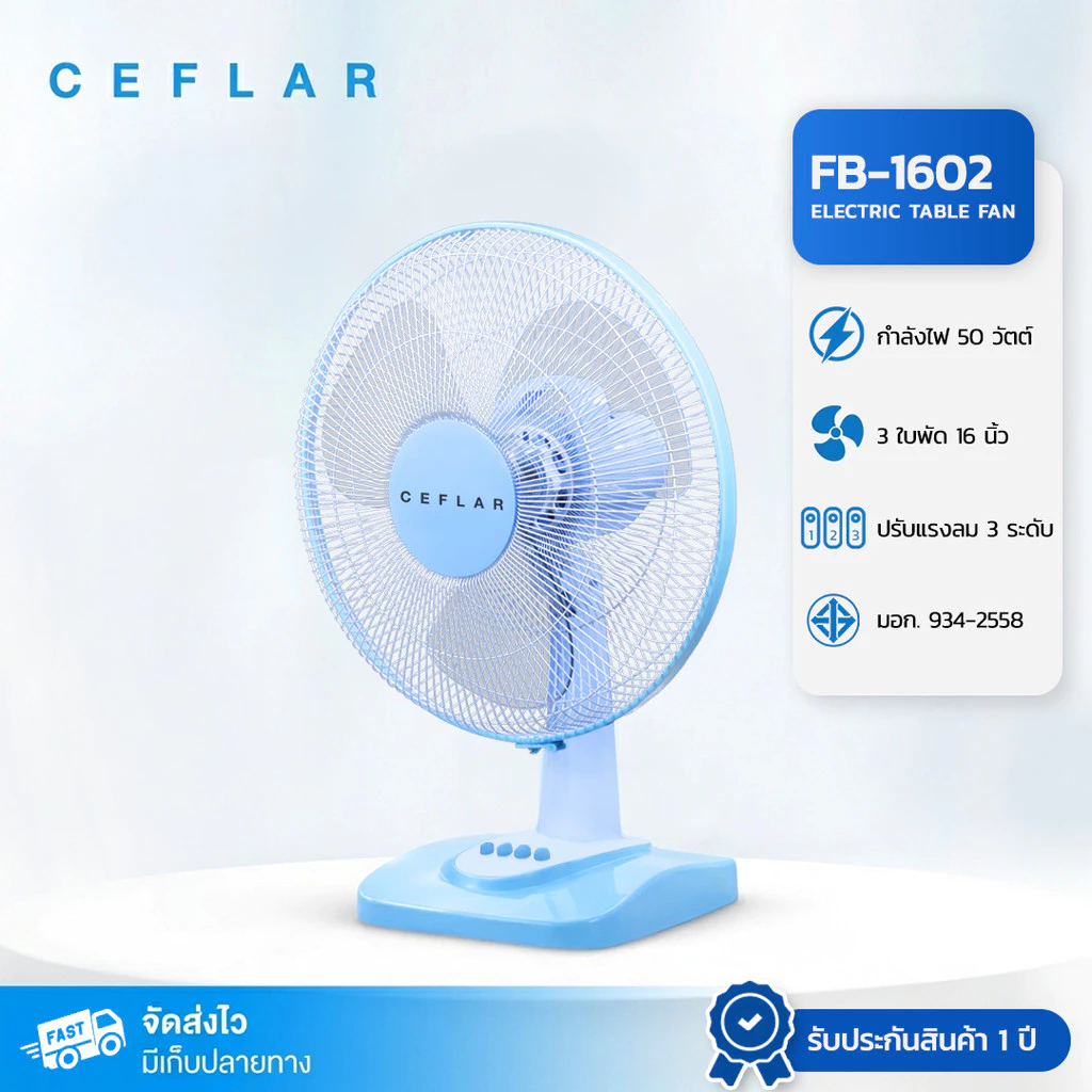 CEFLAR พัดลมตั้งโต๊ะ 16 นิ้ว รุ่น FB-1602 thumbnail 7