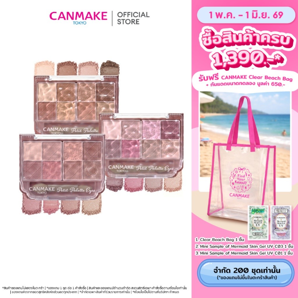 CANMAKE Petit Palette Eyes (Matte Type) พาเลทอายแชโดว์ เนื้อแมตต์ 8 สี