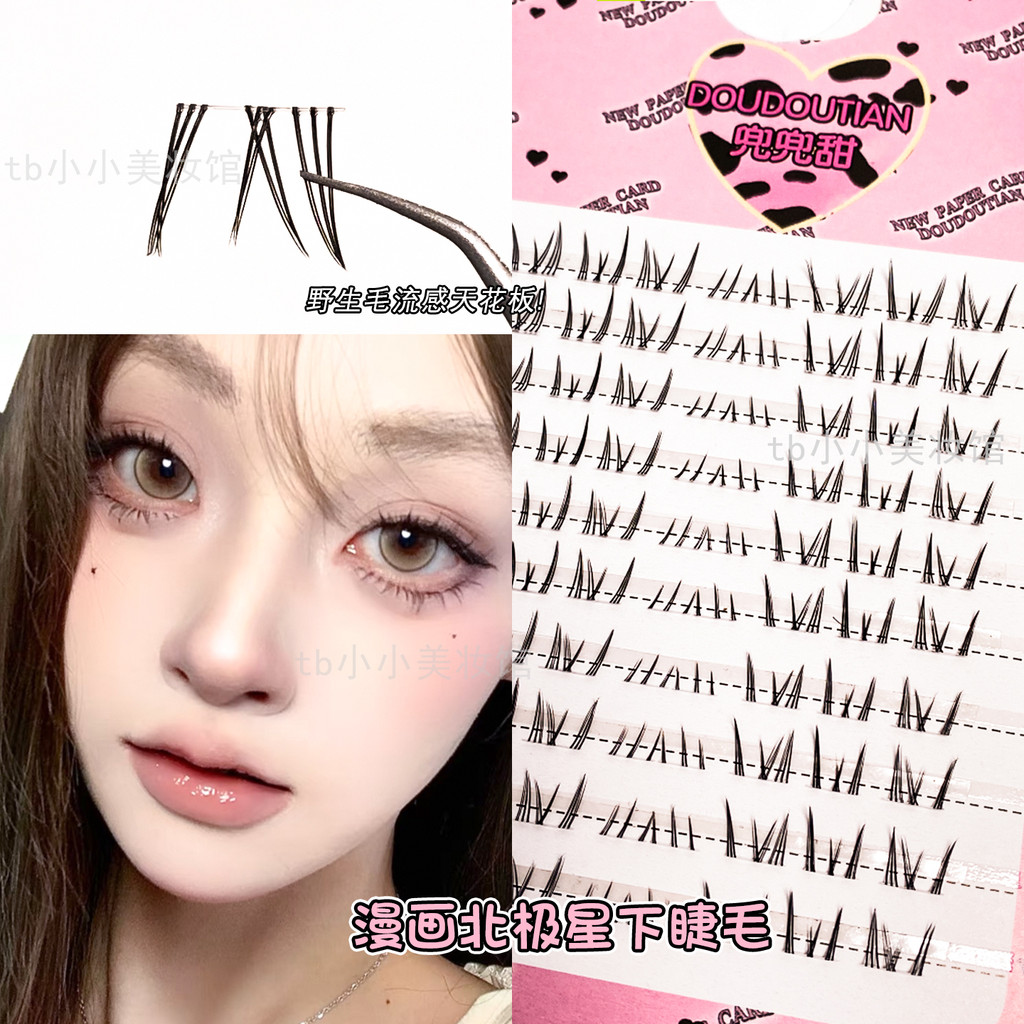 การ์ตูน Polaris Lower Eyelashes กระเป๋าผมหวาน Fluent Eyelashes ธรรมชาติที่มองไม่เห็นขยาย Eyes Segmen