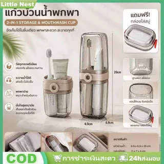 กล่องเก็บแปรงสีฟัน ชุดเก็บยาสีฟันแบบพกพาสำหรับเดินทาง ถ้วยใส่น้ำยาบ้วนปาก ถ้วยใส่แปรงสีฟัน