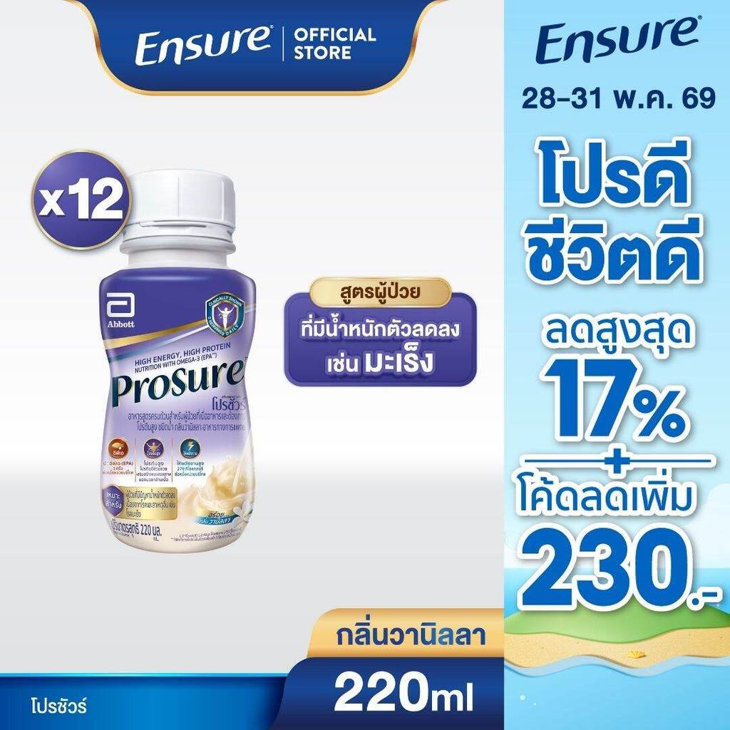 [EXP 02.10.2026] [ส่งฟรี] Prosure โปรชัวร์ ชนิดน้ำ กลิ่นวานิลลา 220ml 12 ขวด Prosure Liquid อาหารสูตรครบถ้วนชนิดน้ำ
