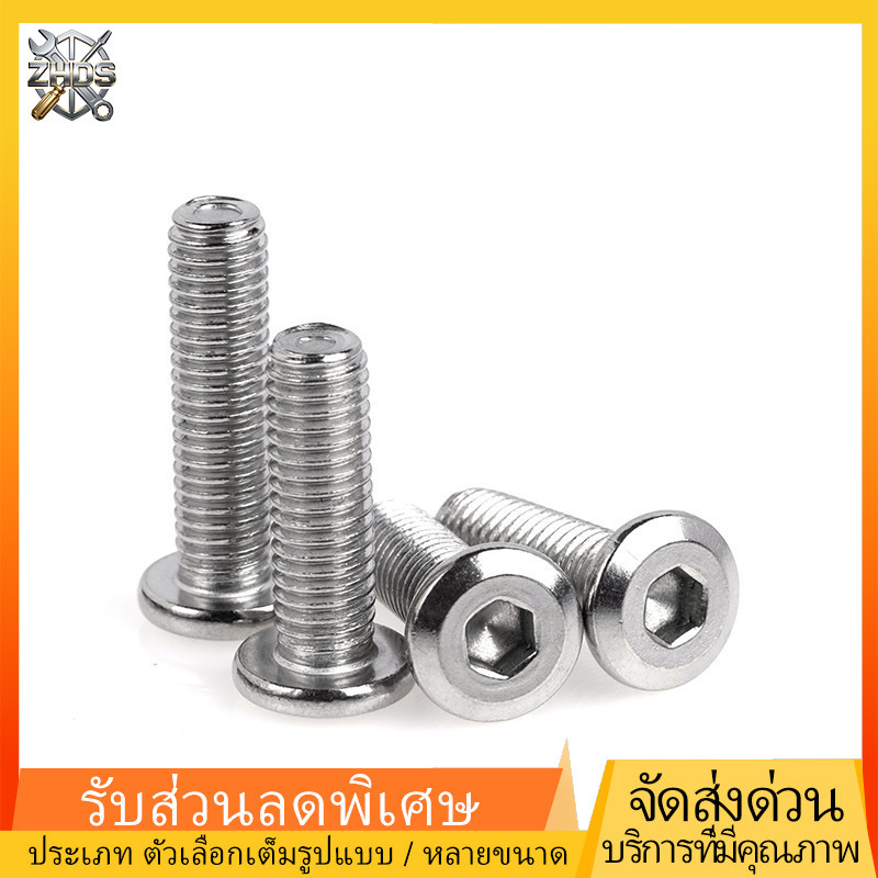 สแตนเลส 304 น็อต สกรู หัวจมแบน หัวกลมแบน เกลียวมิล หยาบ round flat hex machine screw  M6/M8/M10/M12 * L6-120mm  ZHDS*