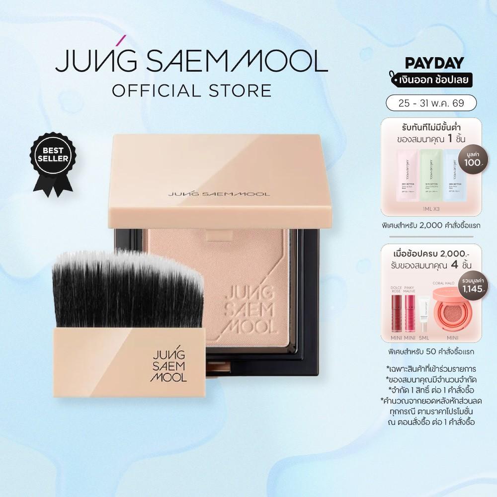 JUNGSAEMMOOL Skin Nuder Pact 9g จองแซมมุล สกิน นูเดอร์ แพค แป้งอัดแข็ง ไม่ผสมรองพื้น