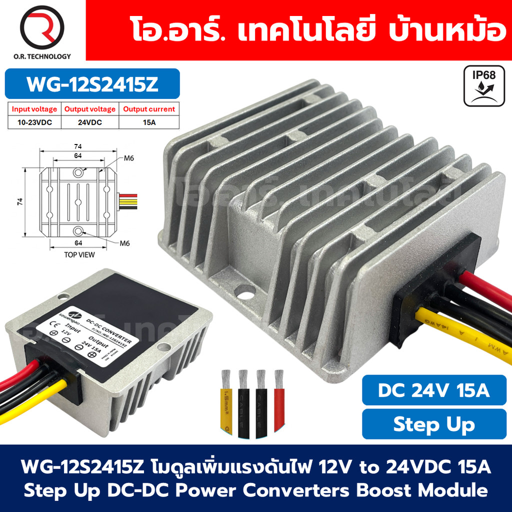 WG-12S2415Z โมดูลเพิ่มแรงดันไฟ 12V เป็น 24VDC กระแสสูงสุด 15A Step Up DC-DC Power Converters Boost M