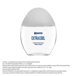 Rohto Eye Drop โรห์โต้ อาย ดรอปส์ เอ็กซ์ตร้า คูล 13 มล.